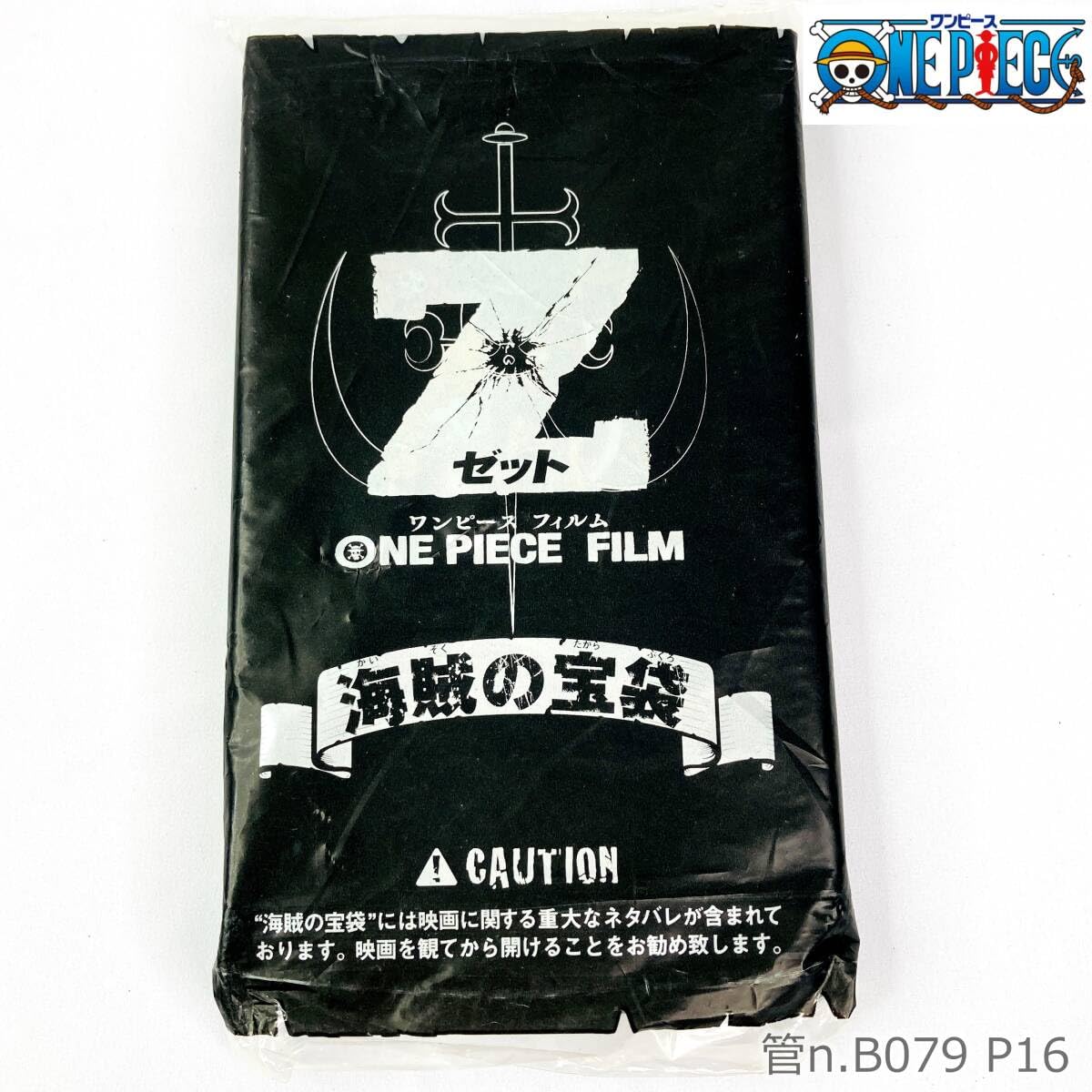 Amazon.co.jp: ワンピースフィルム2 海賊の宝袋 入場者特典 ONE